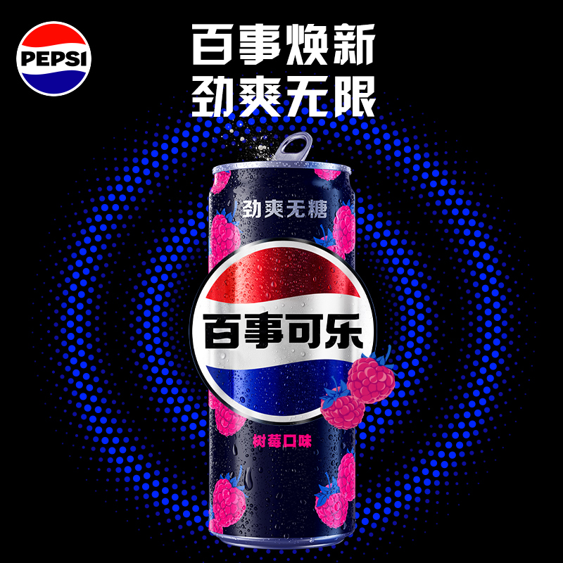 pepsi 百事 无糖 可乐 树莓口味330ml×24罐 31.19元(需用券)