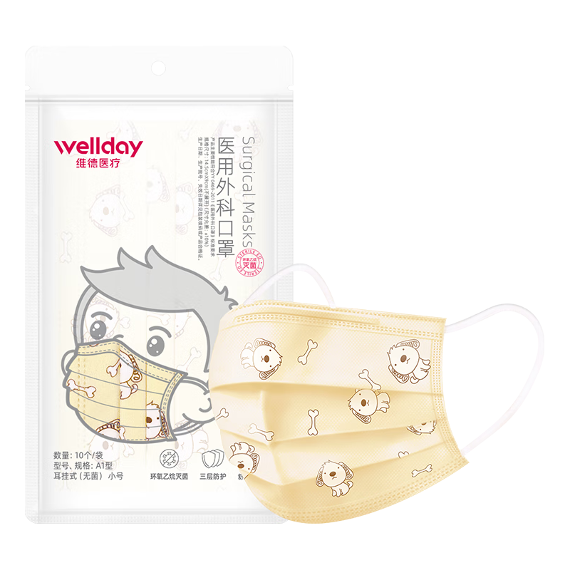 维德 儿童医用外科口罩过敏季口罩透气挂耳式无菌级防细菌飞沫防风雾霾 