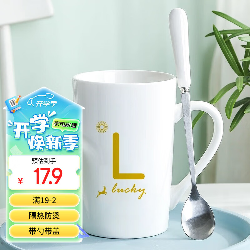 共禾京品 马克杯陶瓷杯子咖啡杯情侣茶杯男女大容量380ml 带勺带盖(白色) 17.