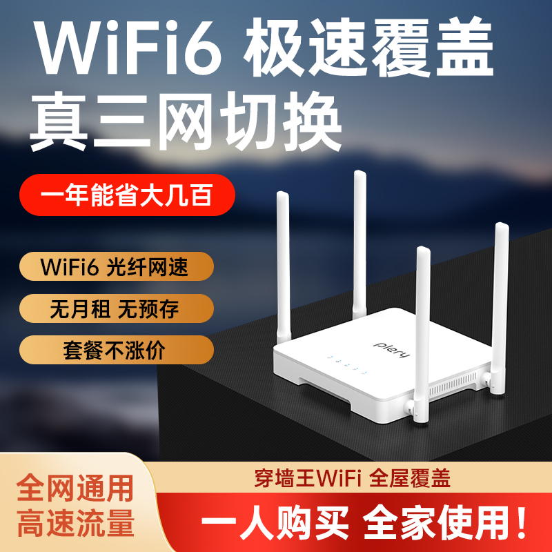 PLERY 2025新款随身无线wifi移动路由器宽带企业级千兆流量wifi6网络真4g全国三