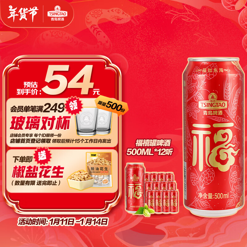 TSINGTAO 青岛啤酒 福禧罐 500ml*12听 ￥48.36