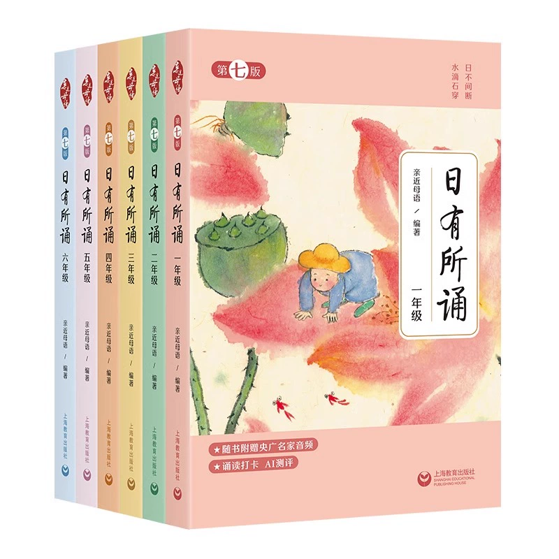 《2025新版日有所诵》小学生晨诵晚读课外读物 ￥20.8