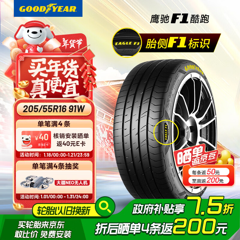 固特异 汽车轮胎205/55R16 91W EF1 SPORT 酷跑 适配朗逸/速腾/高尔夫 ￥287.06