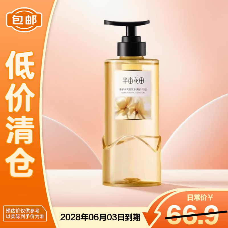半亩花田 洗发水栀白月光柔顺修护强韧持久留香500g 40.9元