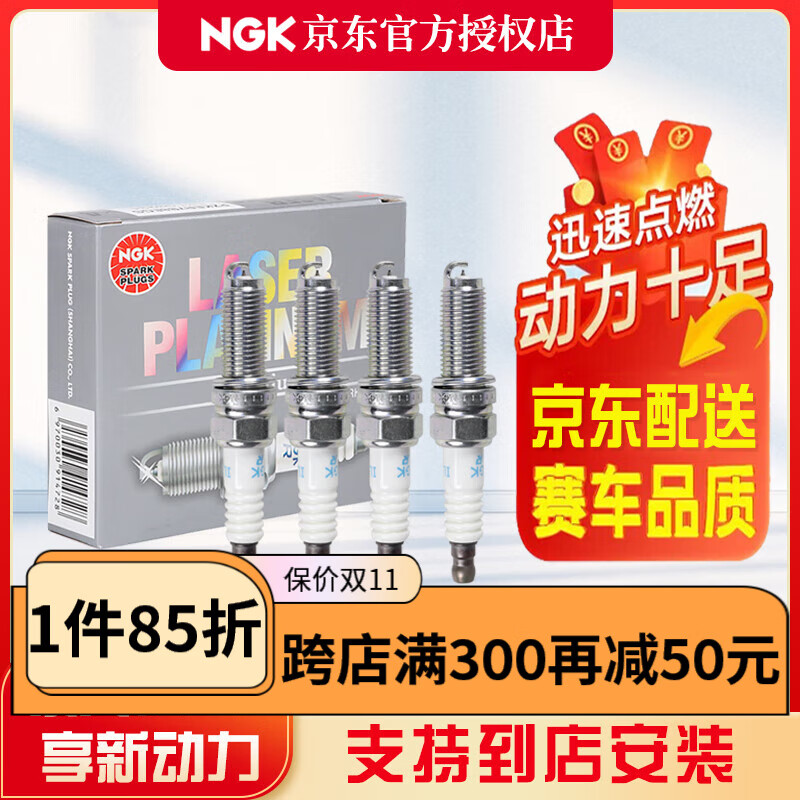 NGK 火花塞铱铂金/双铂金/铱金/铂金 十代雅阁CRV皓影INSPIRE奥德赛 2.0混动 280.6