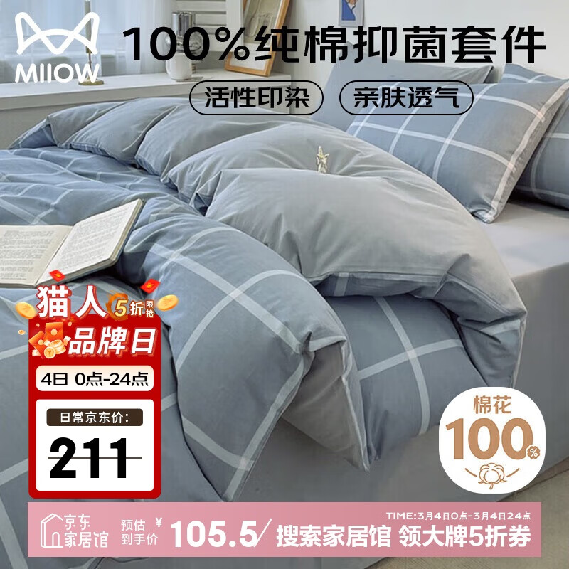 猫人 纯棉床上用品四件套 100%全棉双人被罩床单被套200*230cm 105.5元（需用券