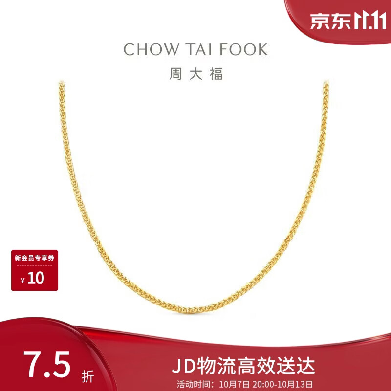 周大福 肖邦链素链18K金项链 黄18K金 45cm E128683 2160元 - 86线报