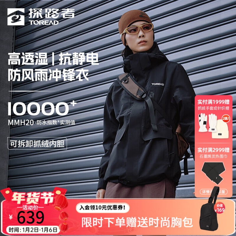 TOREAD 探路者 三合一套绒冲锋衣户外防水透气保暖登山服（男女同款） ￥579.