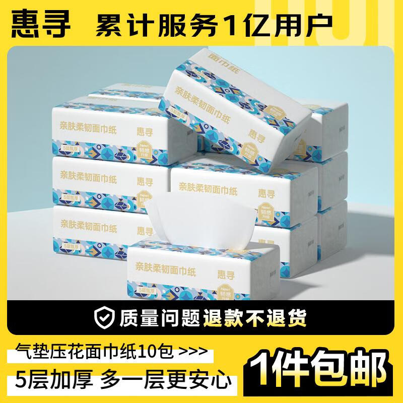 惠寻 气柔系 抽纸 5层280抽10包(无尺寸信息) 9.9元