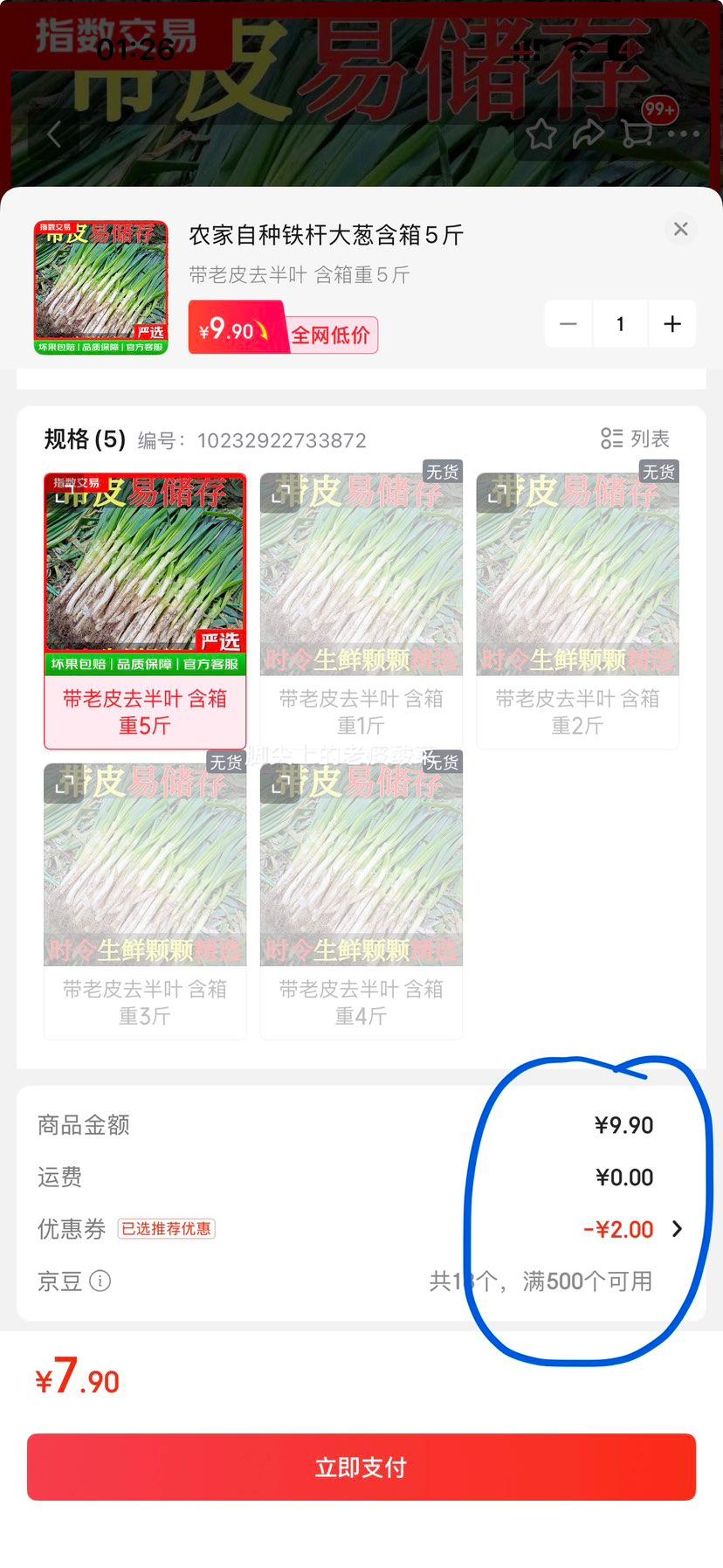 山东铁杆大葱 农家自种 新鲜白葱去尖带皮 5斤装 7.9元 五斤装！ - 线报酷
