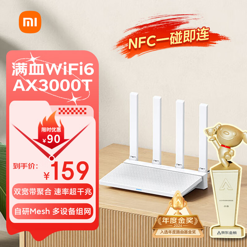 小米 Xiaomi AX3000T 双频3000M 家用千兆Mesh路由器 Wi-Fi 6 白色 单个装 ￥158.21