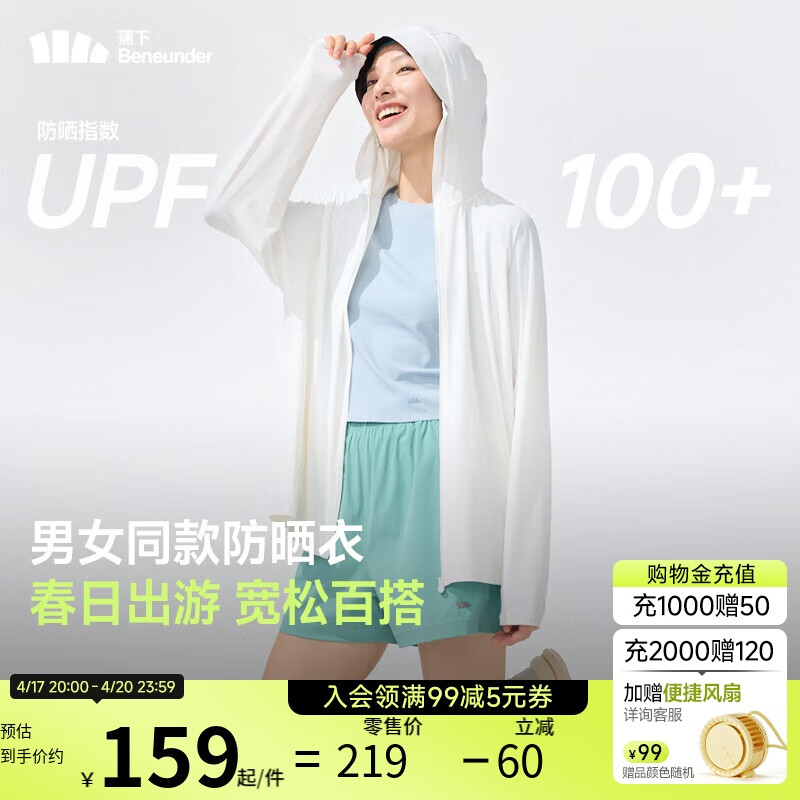 蕉下 防晒衣女防晒服宽松外套男女同款AL672户外霜奶白S 霜奶白 139元(需用券)