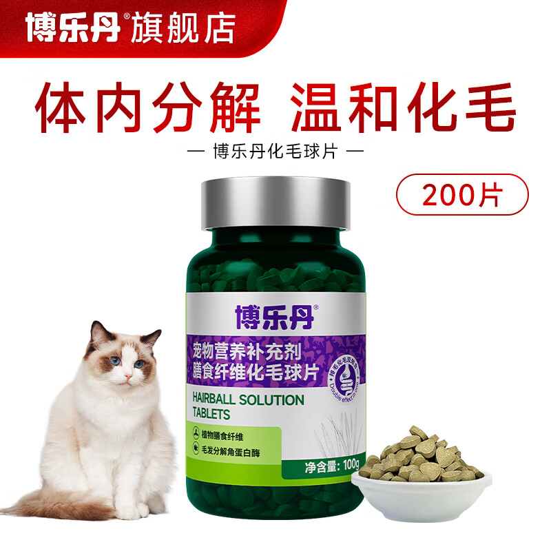 博乐丹 Proden 化毛球片100g (0.5g*200片)宠物营养调理肠胃猫咪化毛草片猫咪吐