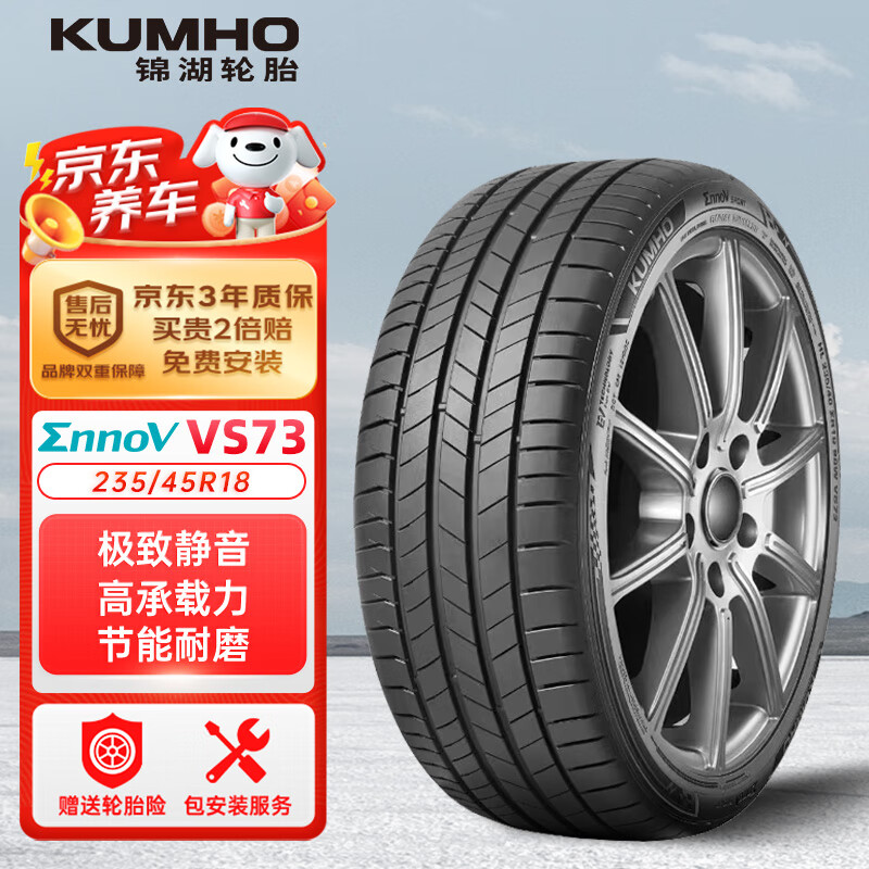 锦湖轮胎 锦湖锦湖KUMHO 轮胎 235/45R18 101W VS73 新能源静音棉轮胎Ennov 625.5元（