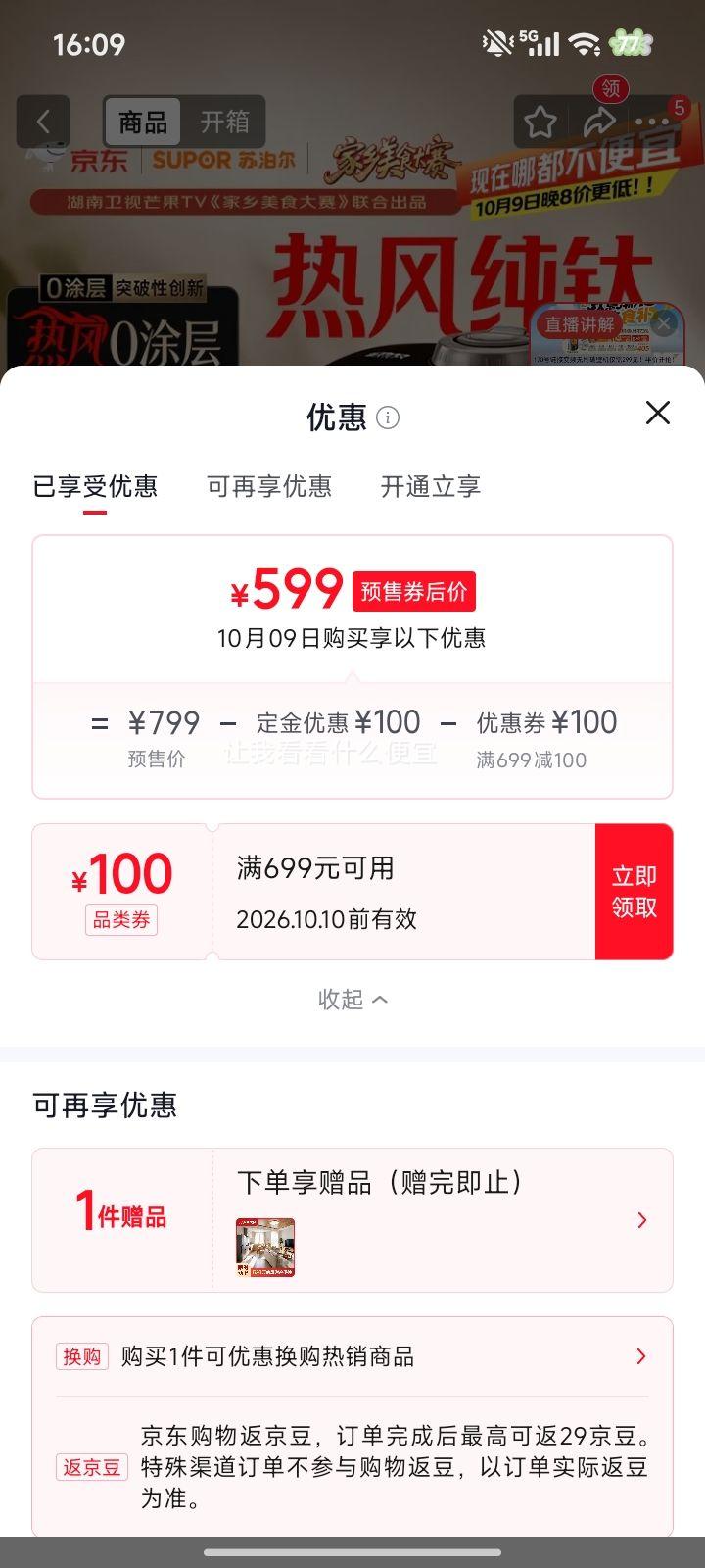 苏泊尔 F40H8093S 4L 电饭煲 热风球釜一体 纯钛内胆 599元 - 线报酷 苏泊尔 F40H8093S 4L 电饭煲 热风球釜一体 纯钛内胆 599元 - 线报酷