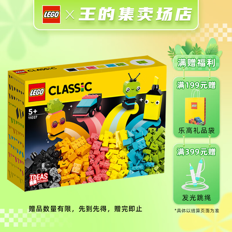 LEGO 乐高 CLASSIC经典创意系列 11027 创意霓虹风 102元