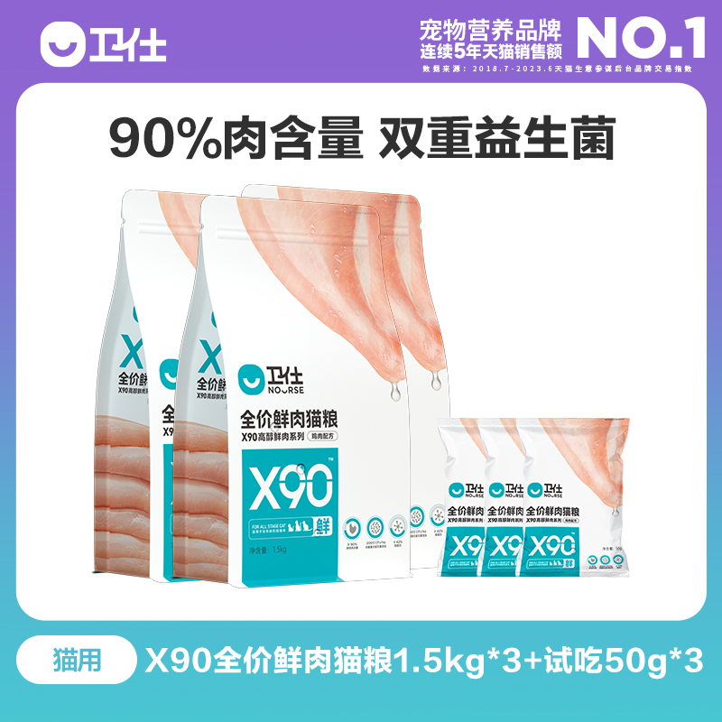 NOURSE 卫仕 X90鲜肉猫粮全价成猫幼猫粮营养高蛋白品牌旗舰店官方正品 305元