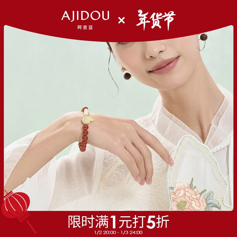 AJIDOU 阿吉豆 新中式红色玛瑙珍珠手链 福字串珠幸运手串 深红色 34元