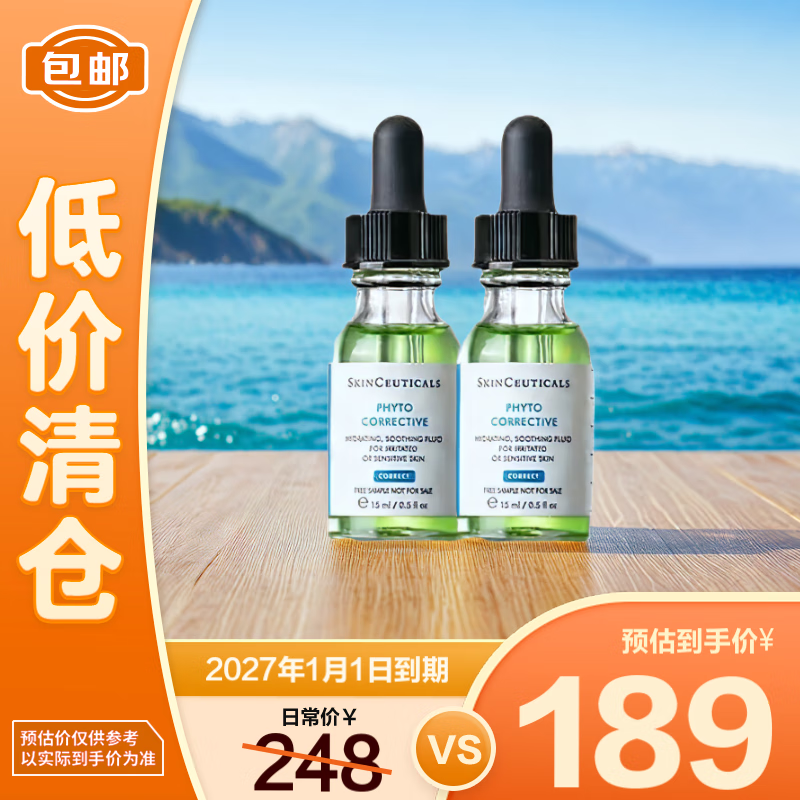 清仓:修丽可 植萃舒缓修复精华露15mI*2 色修精华舒缓保湿修红 效期至27.1 189元包邮 官旗30ml625元