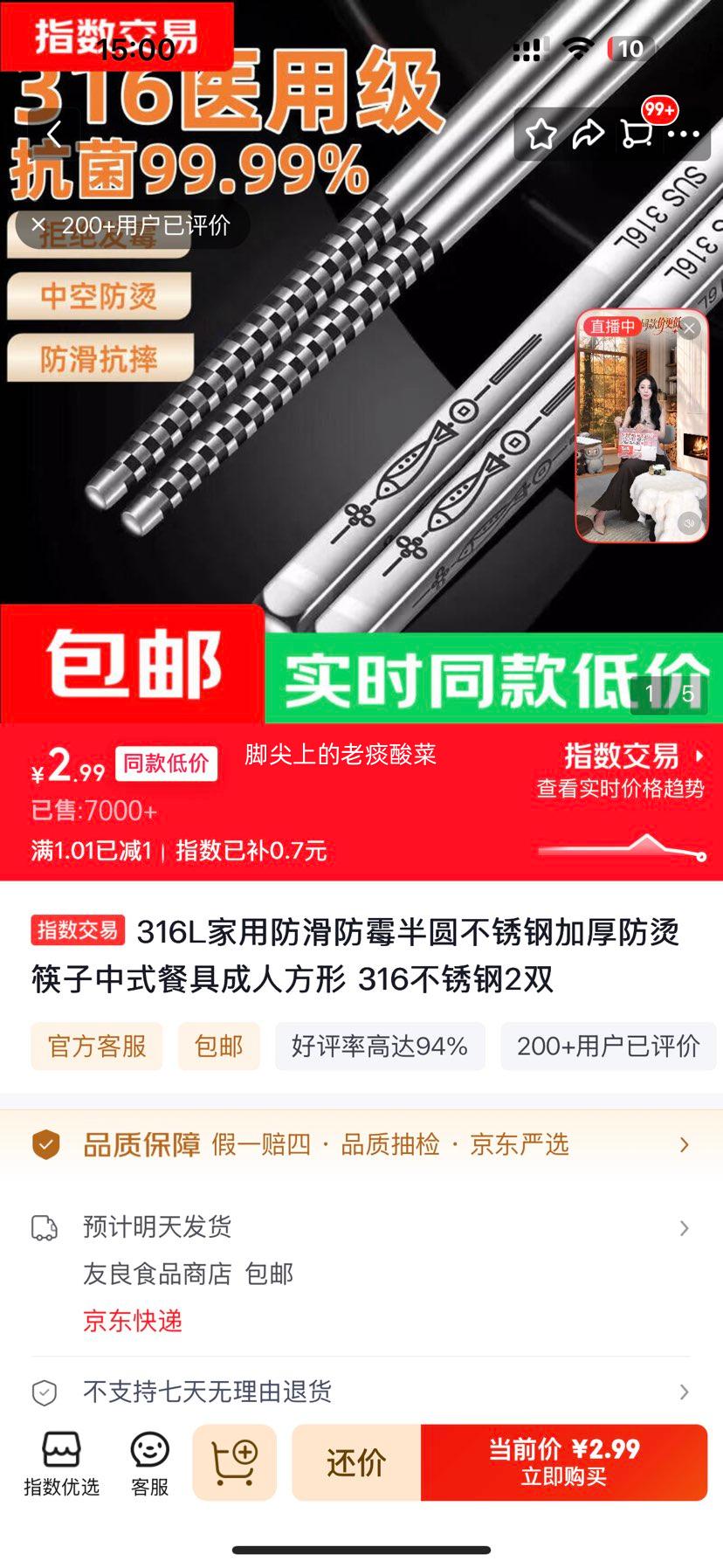 316L不锈钢防滑防霉筷子 2双 2.99元 不到1.5元/双! - 86线报 316L不锈钢防滑防霉筷子 2双 2.99元 不到1.5元/双! - 86线报