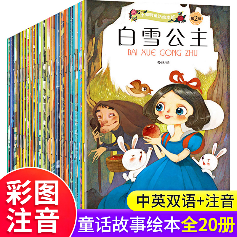 全集20册安徒生格林童话注音版绘本幼儿2-3-6-8岁白雪公主故事书 带拼音儿 25