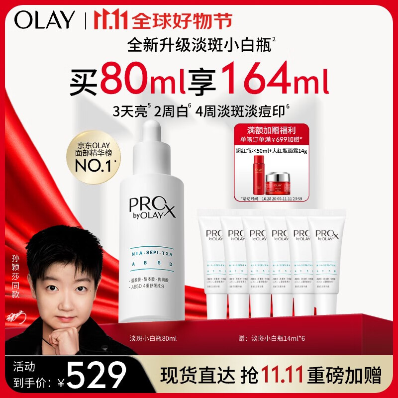 OLAY 玉兰油 第3代全新淡斑小白瓶精华80ml烟酰胺赠84ml相当于2瓶的量 ￥361.89