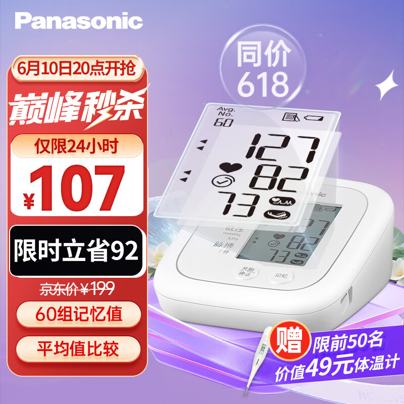 Panasonic 松下 医用上臂式电子血压计Type-c接口家用高血压仪器心脏心率精准