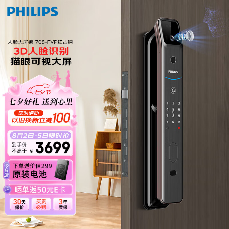 PHILIPS 飞利浦 708智能门锁人脸识别指纹锁 入户门密码锁高清大屏智能猫眼电