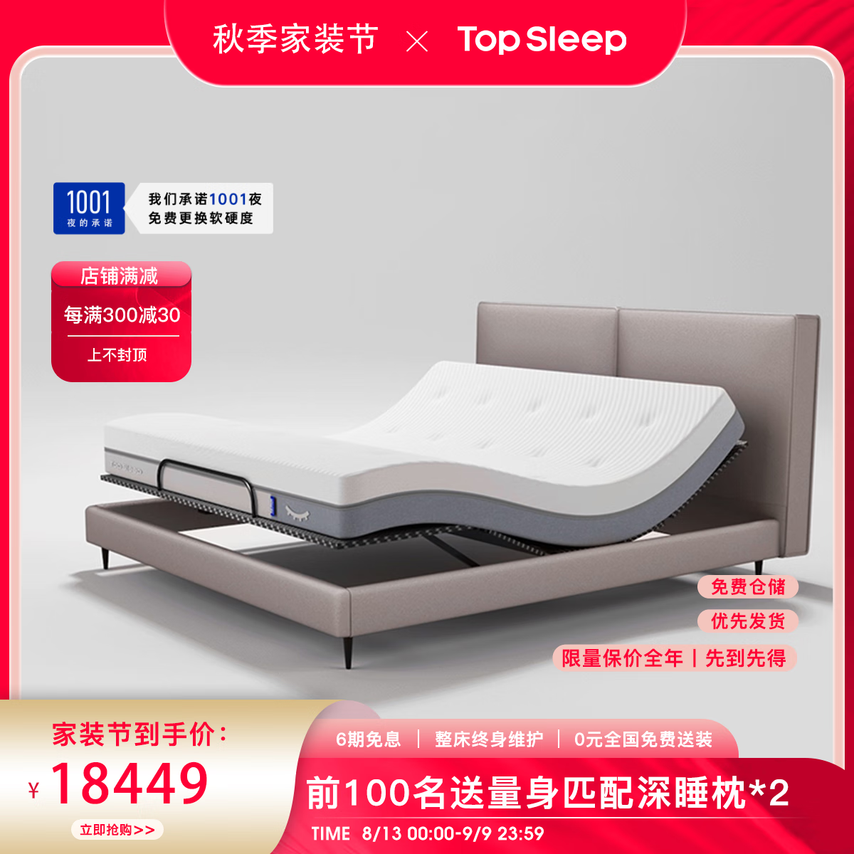 TOP SLEEP 娱乐智能床智能互联语音声控多功能可升降电动床双人床1.8m 18449元