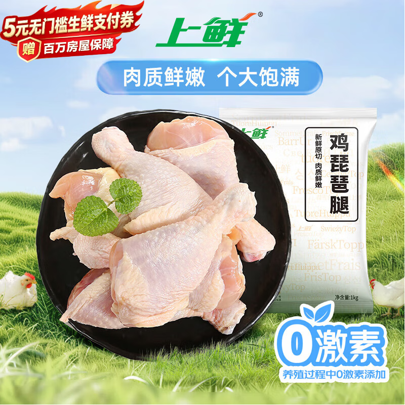 上鲜 鸡琵琶腿 2斤 11.78元 - 线报酷