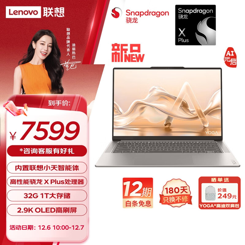 Lenovo 联想 YOGA Air 14s 骁龙 AI元启 14.5英寸轻薄笔记本电脑 骁龙X Plus 32G 1T 2.9K 