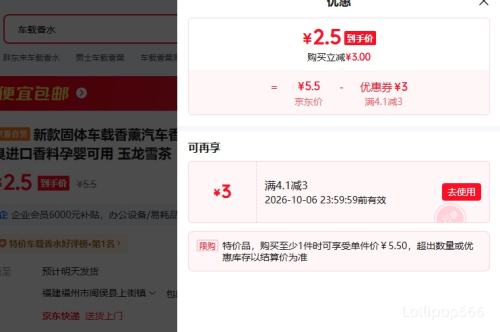 新款固体车载香薰 玉龙雪茶香 1瓶 2.5元 - 86线报