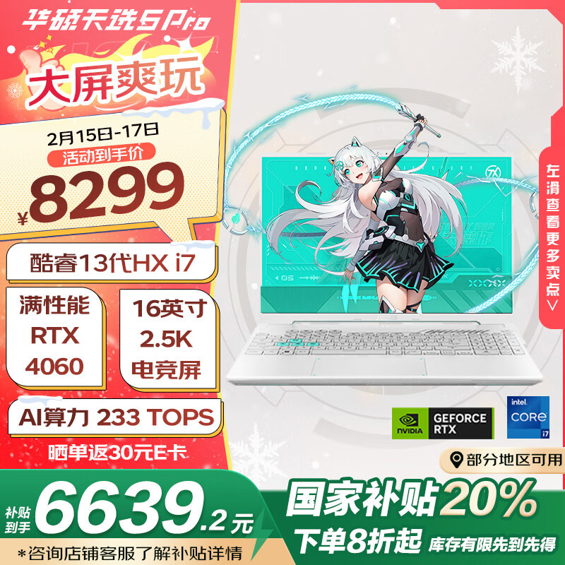 华硕 ASUS 天选5 Pro 十三代酷睿版 16英寸 游戏本 魔幻青（酷睿i7-13650HX、RTX 406