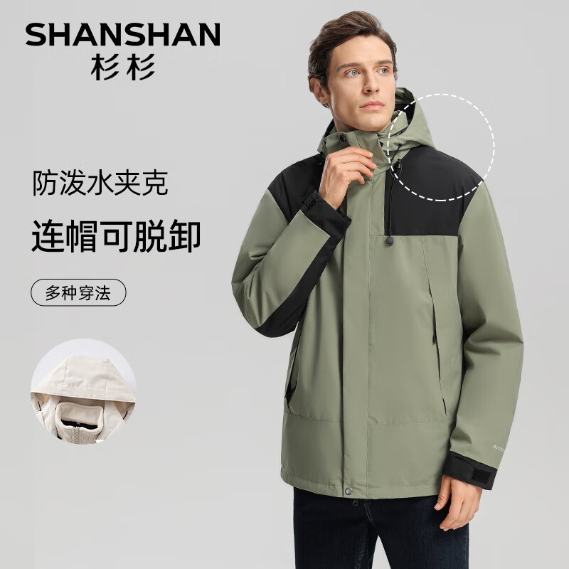 杉杉 SHANSHAN 男士户外休闲可拆卸连帽三合一外套 159元（需用券）