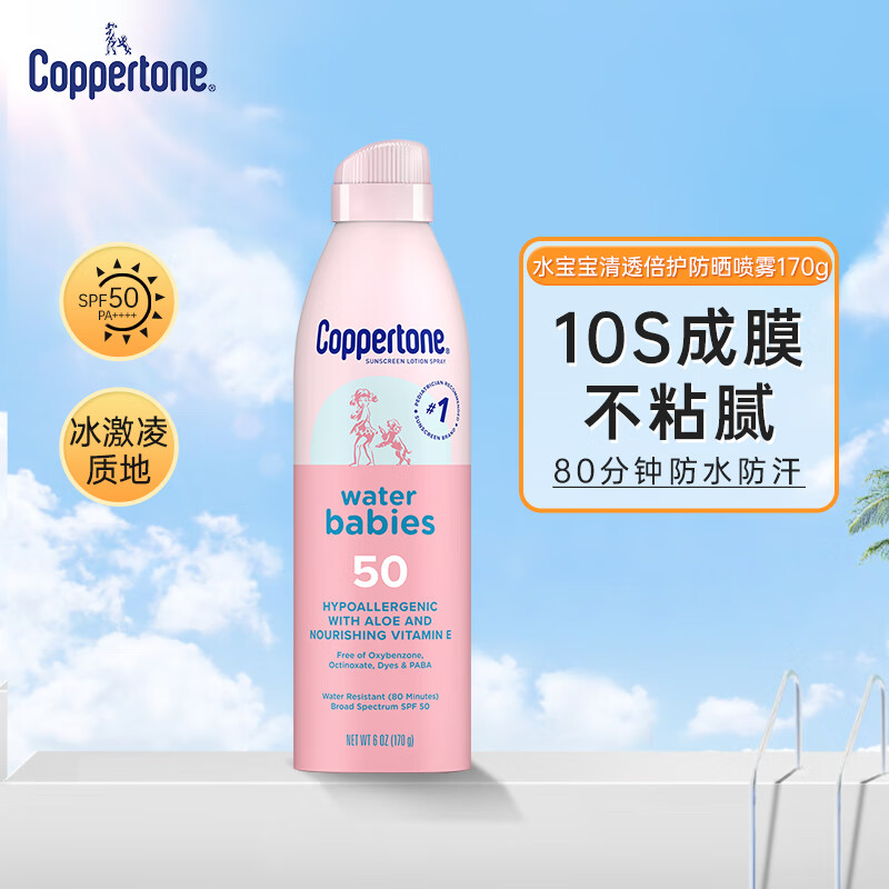 水宝宝（Coppertone）确美同水宝宝保湿敏感肌防晒喷雾170g 35.55元（需领券）