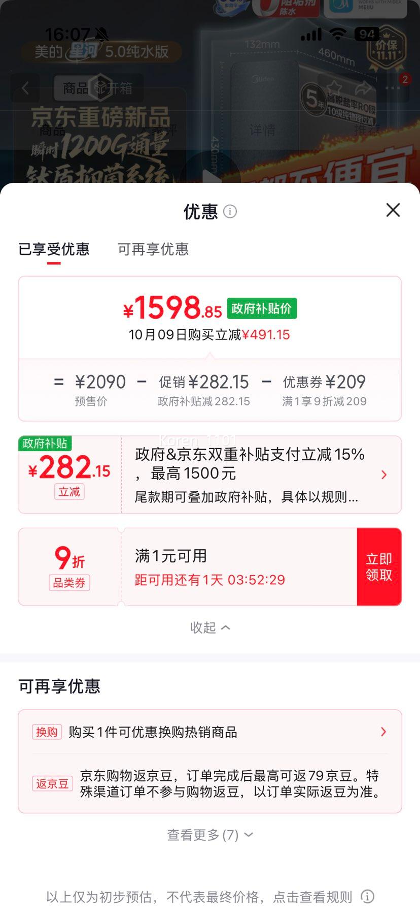 美的 星河5.0厨下式净水器 1200G 1598.85元 - 线报酷
