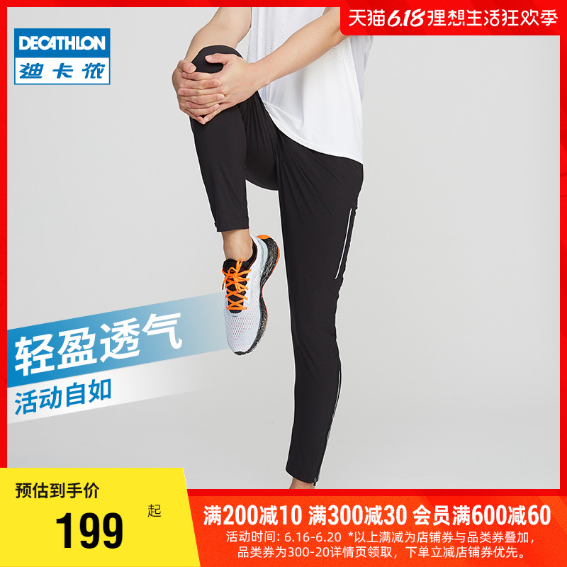 19日20点：DECATHLON 迪卡侬 男款运动长裤 221988 161.9元包邮（限前4小时）