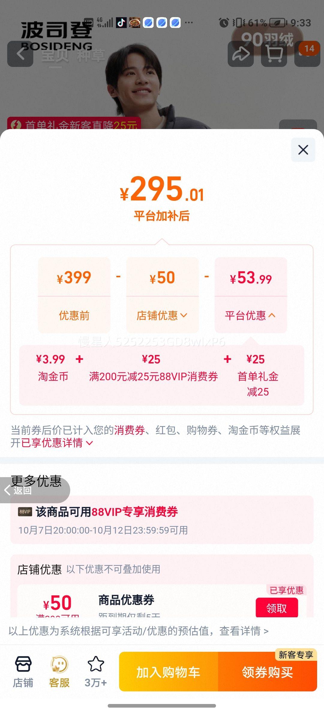 波司登 26新款男士短款轻薄三防羽绒服 立领 90绒 295.01元+3.99元淘金币 - 线报酷 波司登 26新款男士短款轻薄三防羽绒服 立领 90绒 295.01元+3.99元淘金币 - 线报酷