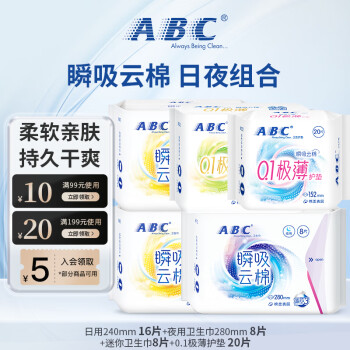 ABC 瞬吸云棉卫生巾组合 58片（日用2包16片+夜用1包8片+护垫1包20片+迷你巾1包
