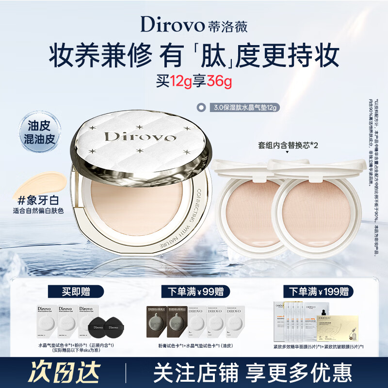 蒂洛薇 水晶气垫BB霜 D01#象牙色 36g 149元（需买3件，共447元）