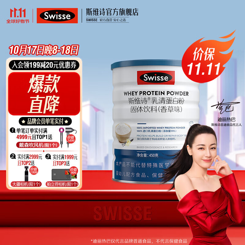 Swisse 斯维诗 乳清蛋白粉 香草味 450g ￥169