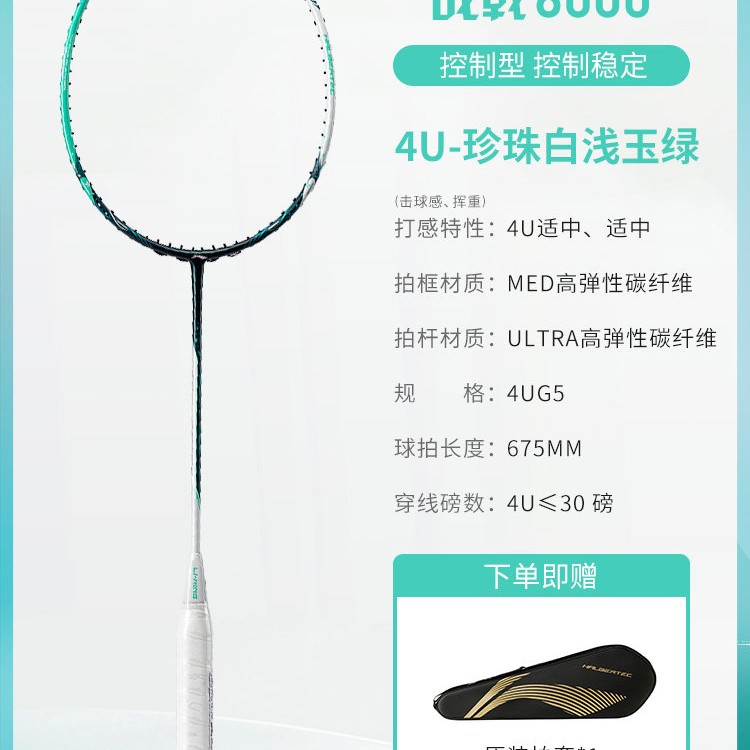 移动端：李宁 战戟系列 羽毛球拍 战戟600 684元（淘金币可抵69.12元起）
