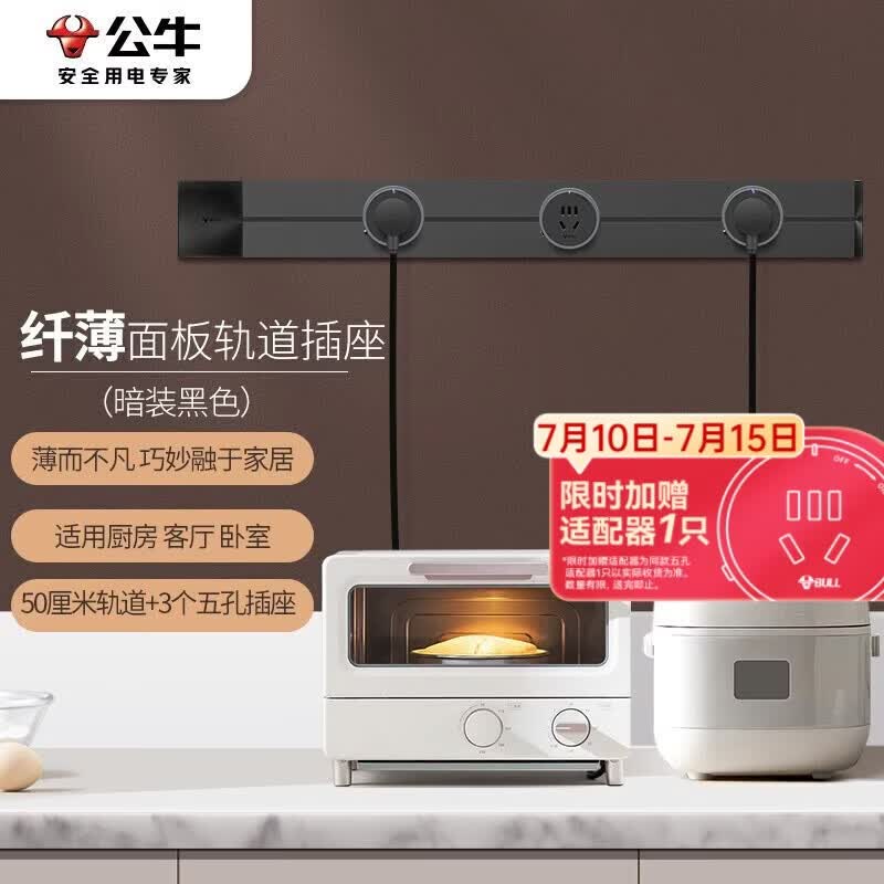 公牛 暗装 轨道插座 可移动墙壁插座嵌入式/插线板/接线板 多功能插座 50厘