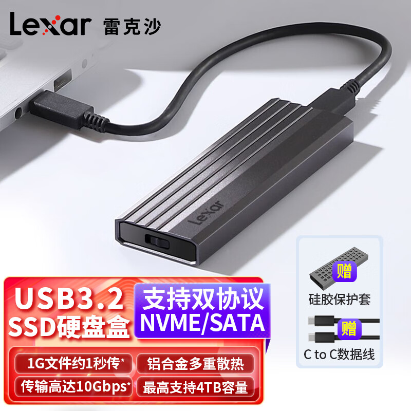 Lexar 雷克沙 E350 M.2 NVMe/SATA双协议移动硬盘盒 USB3.2 Gen 2 69元（需用券）