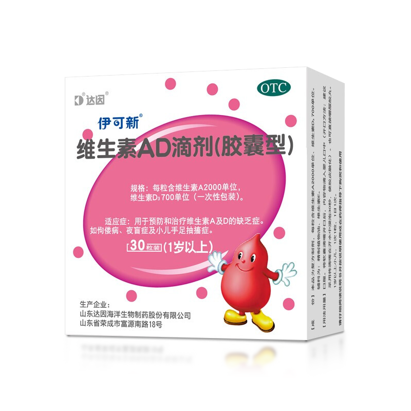 伊可新 维生素AD滴剂 一岁以上 180粒+赠维生素D60粒 140元（需用券）