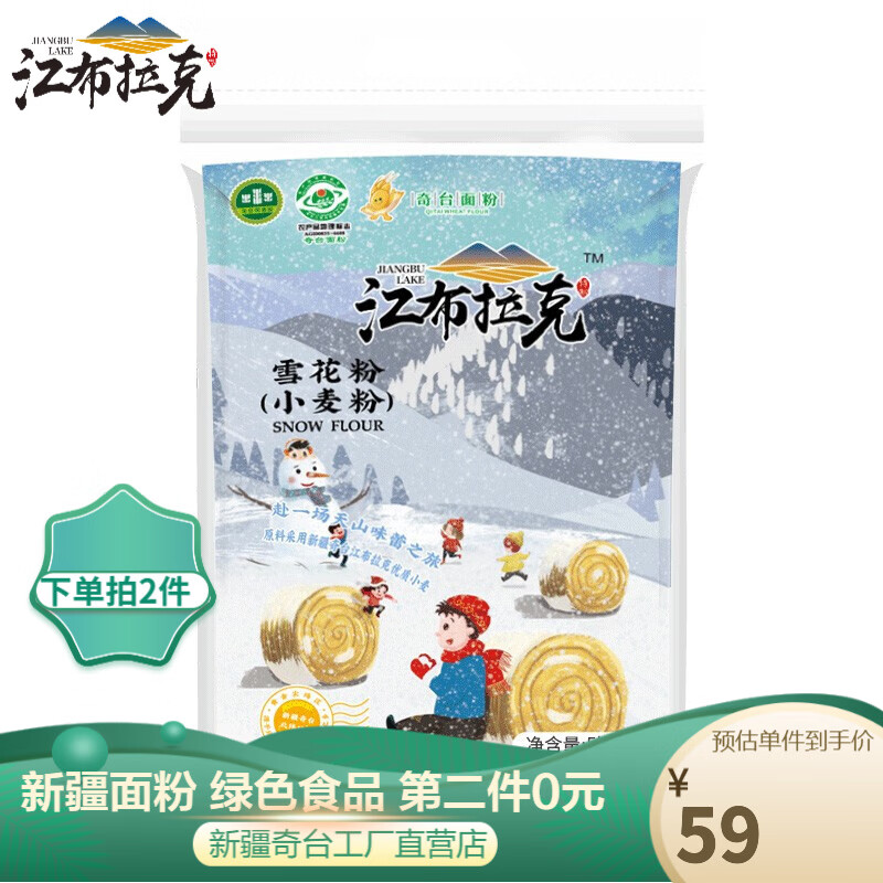 江布拉克 面粉5kg雪花粉 新疆奇台面粉 60元