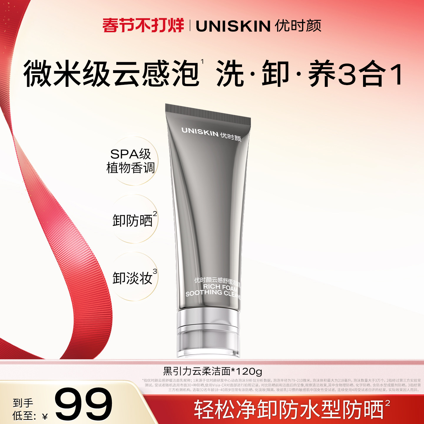 移动端：优时颜 黑引力云柔洁面乳洗面奶保湿控油清洁卸妆舒缓 99元（淘金