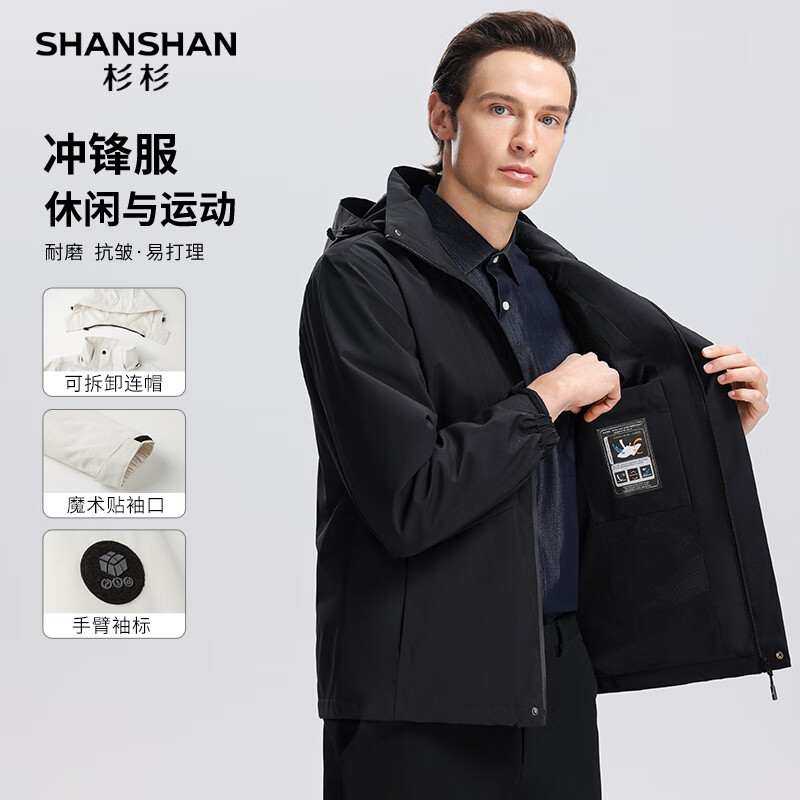 杉杉 SHANSHAN 男士2025春季户外可拆卸连帽夹克外套+POLO衫（多色可选） ￥118.7