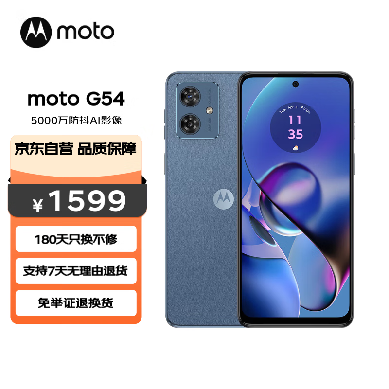 移动端、京东百亿补贴：摩托罗拉 联想moto g54 5000mAh大电池 8GB+256GB 应用多开