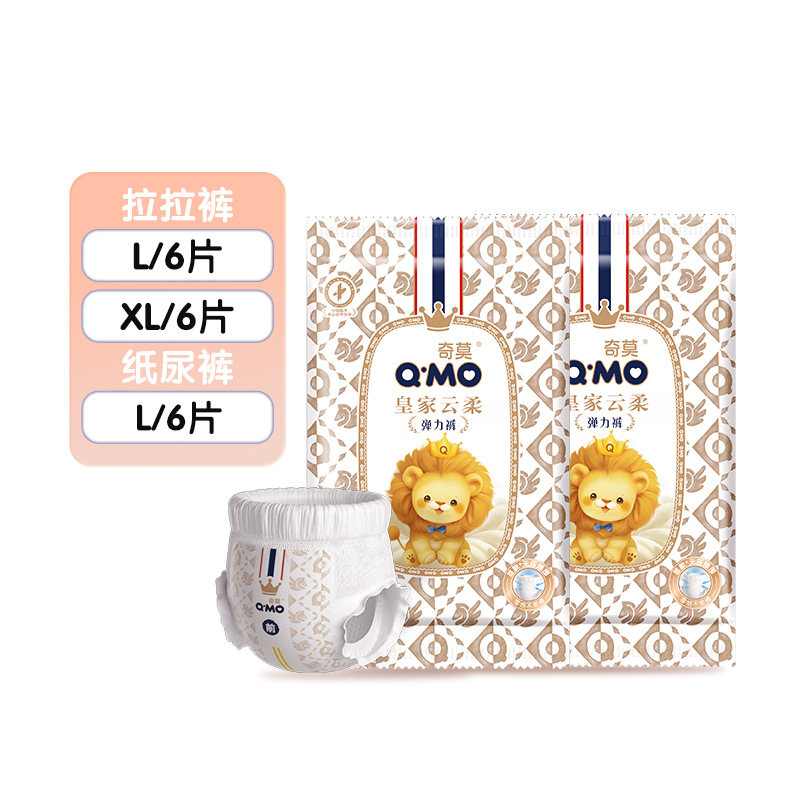奇莫 皇家云柔纸尿裤拉拉裤弹力裤试用装6片尿不湿轻薄透 8.9元